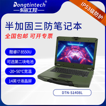 Dongtian Sanbei Notebook Core 8 Generation 14 "IP53 Custom Reinforced Portable Notebook