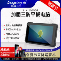 East Fields 8 Inch Industrial Reinforcement Three Anti-Tablet Computers Support Android 8 1 System IP65 Class Notebook