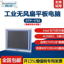 Dongtian 17-inch extended industrial tablet computer B75 chipset 2PCI 6COM supports dual display dustproof and waterproof