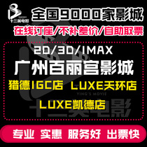Guangzhou Paragon Broadway Studios Tianhuan Hunting German Movie tickets Avengers Silent Land Online reservation