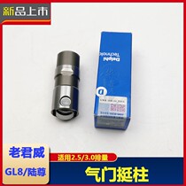 Suitable for Buick Laojunwei new Century GL8 Luzun valve tappet Hydraulic tappet Hydraulic tappet Hydraulic tappet