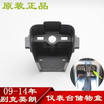 Applicable to the storage box under the old Buick Yinglang instrument panel glove box shift handball front cigarette lighter case