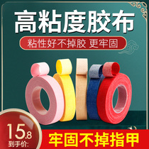 Guzheng tape childrens breathable guzheng tape super sticky non-stick hand professional playing type friends for guzheng tape