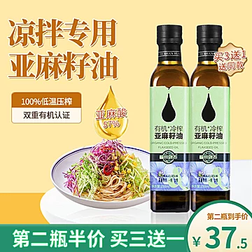 福来康泰！有机冷榨一级亚麻籽油250ml[46元优惠券]-寻折猪