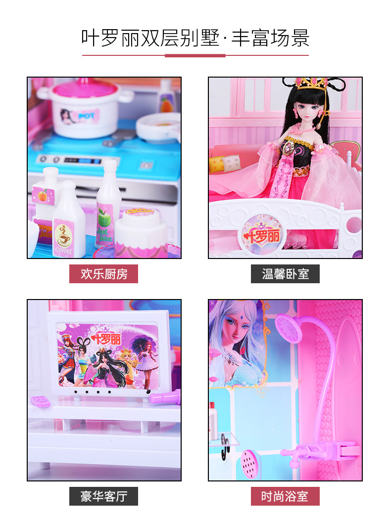 叶罗丽娃娃的房子大别墅正品29cm冰公主洋娃娃套装过家家女孩玩具_7折图片