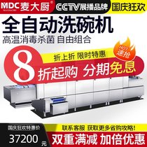Mak Chef commercial long-sized dishwasher automatic large drying and disinfection hotel restaurant canteen dedicated