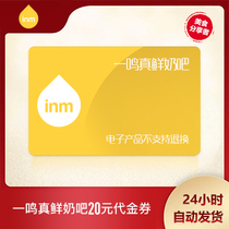 Yiming really fresh milk bar 20 yuan electronic voucher coupons discount coupons universal coupons can be superimposed and automatically shipped