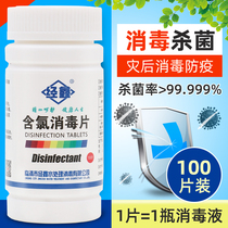 Chlorine disinfection effervescent tablets Home Indoor washroom Toilet Bathtub Spray Eliminating Hypochlorous Acid 84 Disinfection Tablets