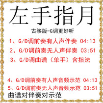 Left Finger Moon Fragrant Honey Guzheng Pop Score DG Accompaniment Score Demonstration