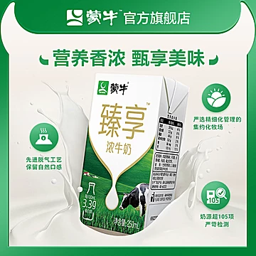 蒙牛臻享浓牛奶250mL*16盒*2箱[47元优惠券]-寻折猪