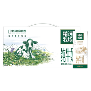 【热卖】蒙牛精选牧场纯牛奶12盒/箱+精选牧场纯牛奶10盒/箱