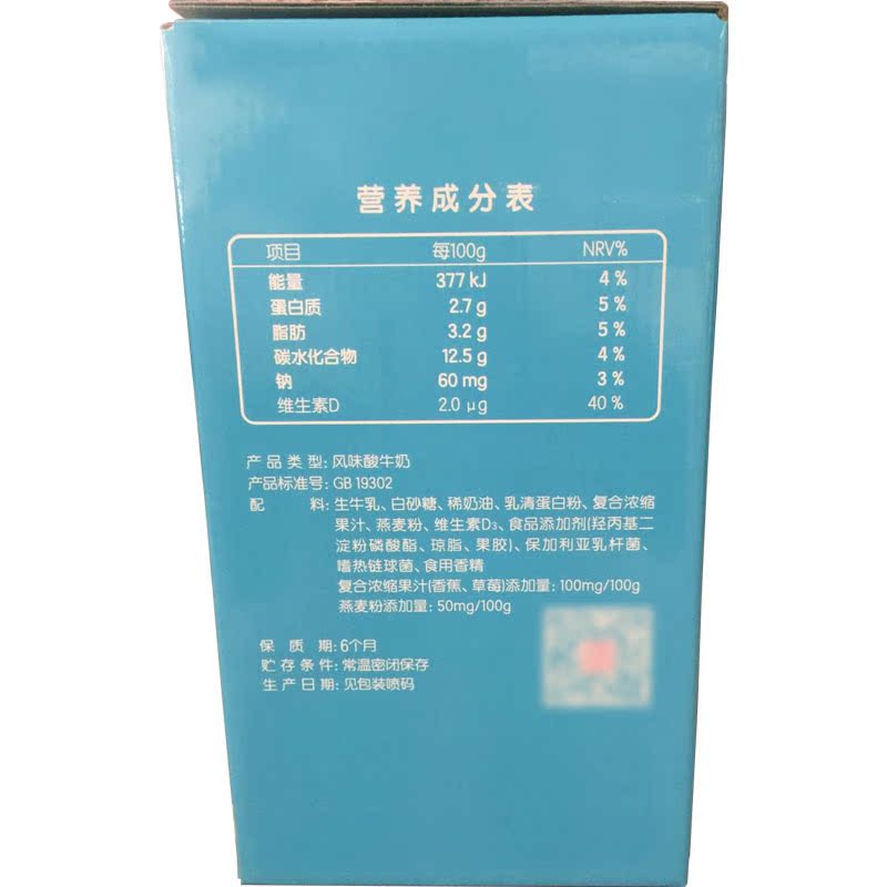 蒙牛旗舰店 甜小嗨常温风味酸牛奶200g*12盒产品展示图1