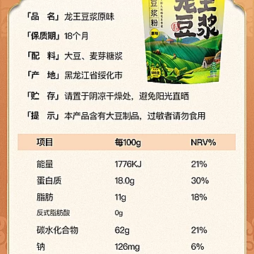 【赠两袋豆力脆】龙王豆浆粉30g*20包[17元优惠券]-寻折猪