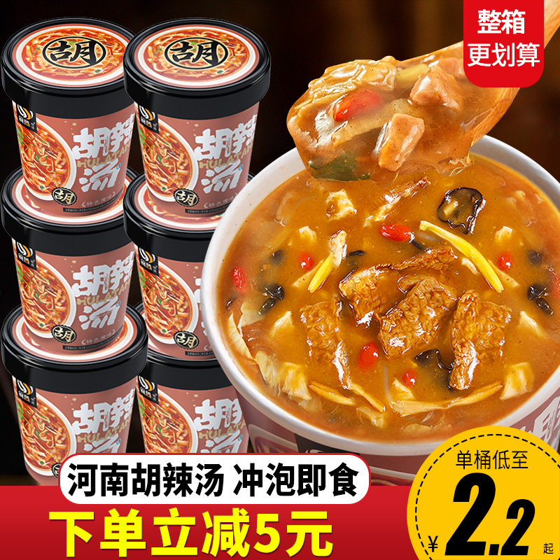 Henan HuHot Soup Fast Food Brewing Ready-to-use Acid Spicy Soup Barrel With Breakfast Convenience Food Cuisine Bag Dorm Stock Stocking-Taobao