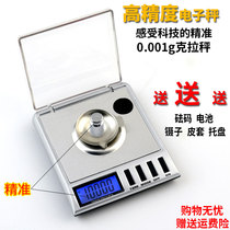 Miniature pocket scale small palm scale gold jewelry scale mini diamond weighing electronic scale high precision 0 001g precision