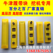 Kubota 15 Sany 60 Kamiwang 75 Hyundai 60 Small Excavator Rubber Sheet Adhesive Chain Plate Cowhon Hook Machine Oxford Block