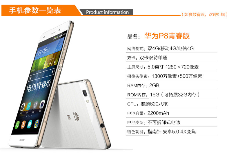 华为p8青春版移动双4g手机移动联通