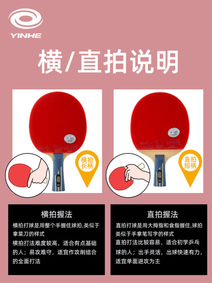 Yinhe Galaxy Table Tennis Racket 8 Star 8 Star Table Tennis Professional Offensive Single Shot Genuine Direct Horizontal Shot Yinhe Galaxy Table Tennis Racket 8 Star 8 Star Table Tennis Professional Offensive Single Shot Genuine Direct Horizontal Shot