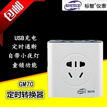 Intelligent USB Charging Smart Timing Socket Timer Power Bank GM70