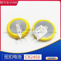 Panasonic CR2450 button battery 3V Bluetooth door fasting device CR2450 MOTHERBOARD VERTICAL THREE-FOOT BATTERY