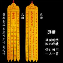 Lead Soul-hailing streamers yellow cloth bifacial embroidered TaiB to save the life of the Taoiseach The Taoiseach The Taoiseach of the Entrance Hall of the Entrance Hall