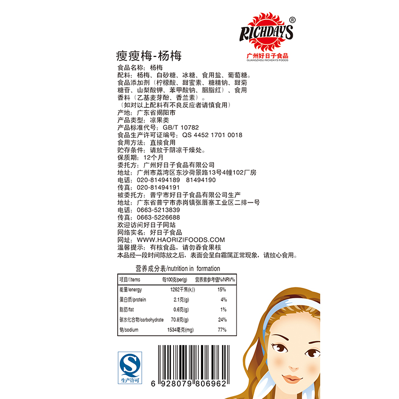 richdays【瘦瘦梅-杨梅干320g】酸甜开胃蜜饯果干果脯零食梅子产品展示图1