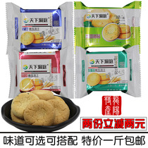 Tiantian Dongting crispy cookies in bulk 500g weighing salted egg yolk original sesame chives potatoes seaweed FCL