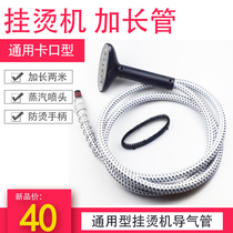 Lengthened steam hanging bronzing machine gas guide tube red heart Uber new fly hanging bronzing machine 2 m long hose sub-nozzle fitting