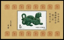 J135 Stampet Stamp Collection of the Second Congress of the All-China Philatelic Federation