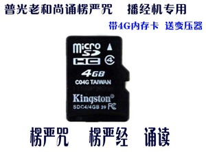 流通 终南山普光老和尚楞严咒楞严经读诵 播经