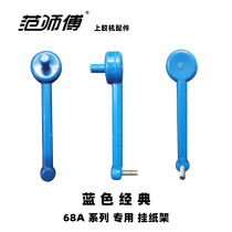 Fan master wallpaper gluing machine plastic hanger aluminum alloy paper rack wallpaper gluing machine special manufacturer accessories