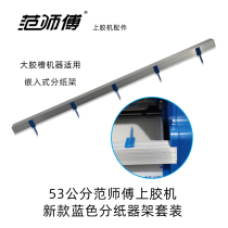 Fan master wallpaper gluing machine special paper distributor sheet rack set original alloy bracket paper holder