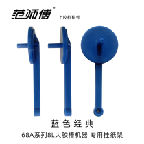 Fan master wallpaper glue machine New ABS plastic hanging paper holder upgrade large glue slot 53-70cm machine Special