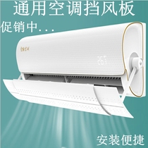 Air Conditioning Wind Shield Board Shade Wind Board Anti Straight Blown Moon Wall Wall-mounted Shield Cold Wind Beauty Gli Haier Universal
