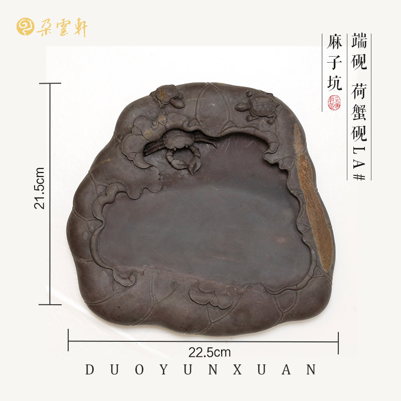 朵云轩端砚】端砚荷蟹砚LA# 麻子坑精雕砚台文房四宝精品砚台毛笔书法