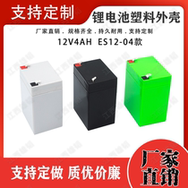 12v4ah sound plastic lithium electric housing 18650 lithium battery housing 12V4A 4 5AH lithium electric housing