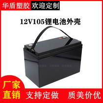 New 12v105AH iron lithium plastic housing can be oversized electric three-wheeled car lithium battery plastic housing