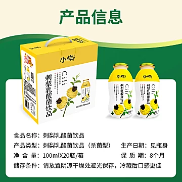 【小样】刺梨乳酸菌饮品100ml*20瓶[10元优惠券]-寻折猪