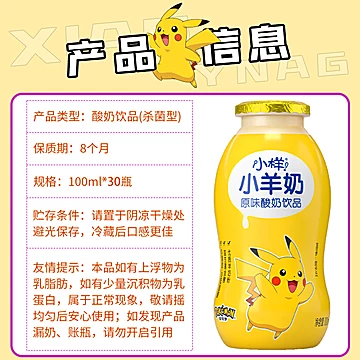 【小样】宝可梦小羊奶100ml*30瓶[20元优惠券]-寻折猪