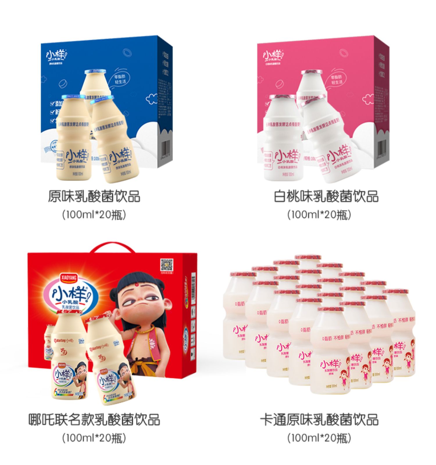 小样乳酸菌饮品100ml*20瓶