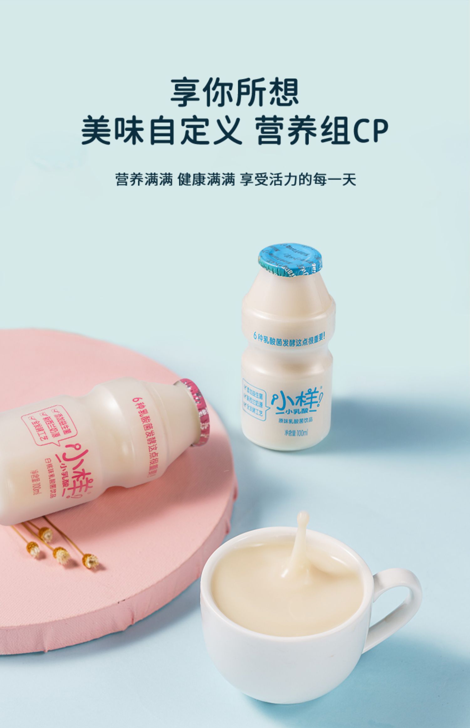 小样乳酸菌饮品100ml*20瓶