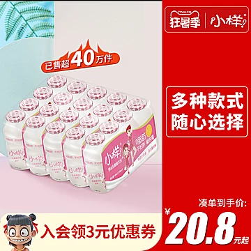 【狂暑季300-30】原味乳酸菌100ml*20瓶[5元优惠券]-寻折猪