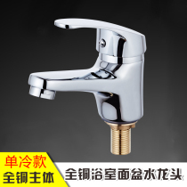 Basin Single cold water faucet Ceramic basin Hand wash basin Basin basin laundry basin Single hole faucet All copper ceramic valve core