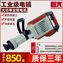 Huge 1200 industrial-grade large electric pick 1600W high-power single-use heavy-duty electric pick to demolish walls break stones and hit concrete
