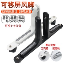 Manufacturer Direct Sales Fixed Screen Feet Balance Foot Bracket Screen Partition Mobile Screen Office Furniture Balance Bracket