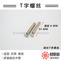 55MM long T type lengthened screw octagonal prism T type glass laminate holder accessory 8 Ling column T buckle bolt