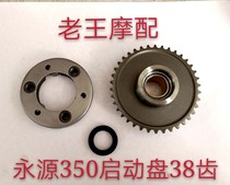 Little Ninja Yongyuan Fighting Falcon Motorcycle Starter Disk yy350-6a Magneto Overrunning Clutch 38 Tooth 41 Tooth