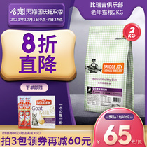 Beregui Old Cat Food 2kg Birriga Club Senior Cat English Short American Short Old Cat Aged Natural Food