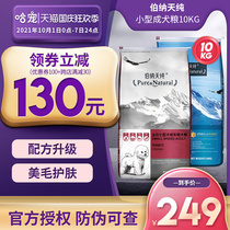 Bernard Day Pure Dog Food 10kg Small Dog Teddy VIP Universal Model Dog Food 20 Jin Bona Day Pure Slow Tears