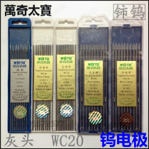 Wanqi Tai Bao Jinweiler WC20 cerium tungsten electrode WT20 thorium tungsten electrode WL15 lanthanum tungsten argon arc welding tungsten needle